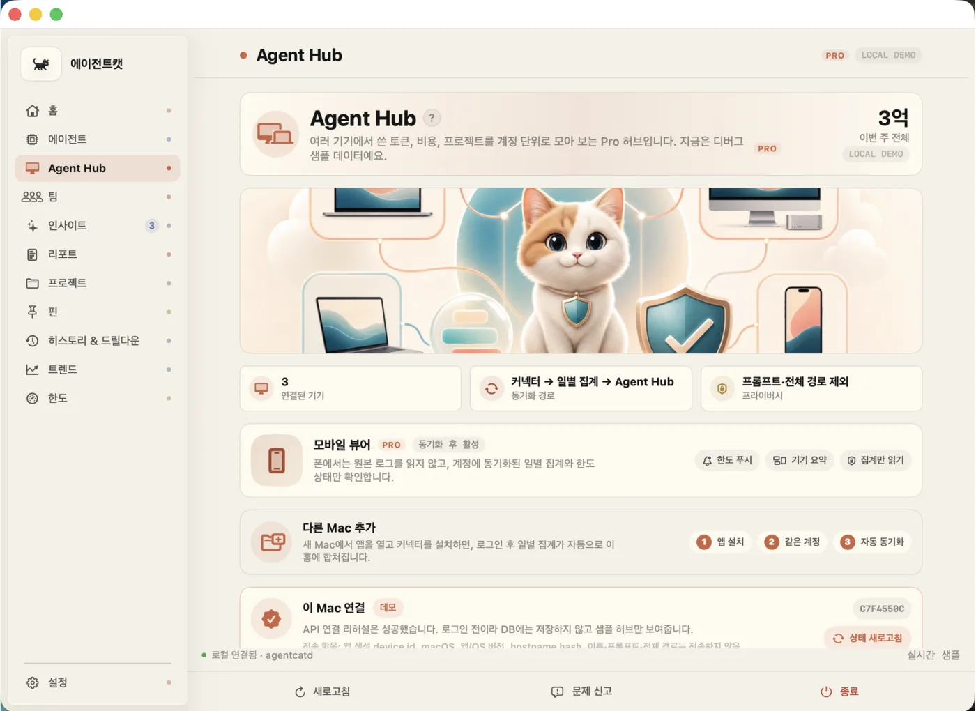 Agent Hub 화면. 연결된 기기 3대와 이번 주 전체 사용량이 보인다.
