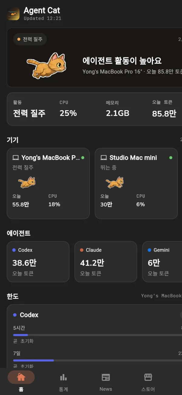 모바일 홈. 기기별 활동 상태와 에이전트별 오늘 토큰이 보인다.