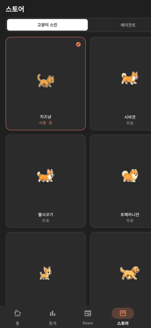 모바일 스토어 화면.