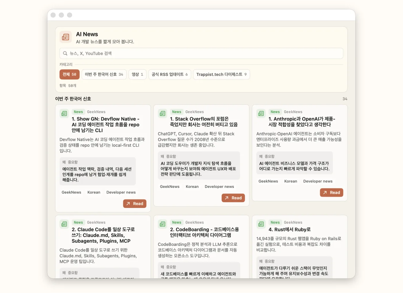 AI 뉴스 화면.
