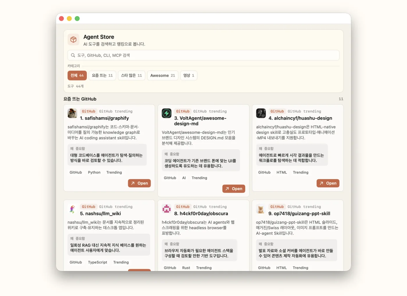 에이전트 스토어 화면.