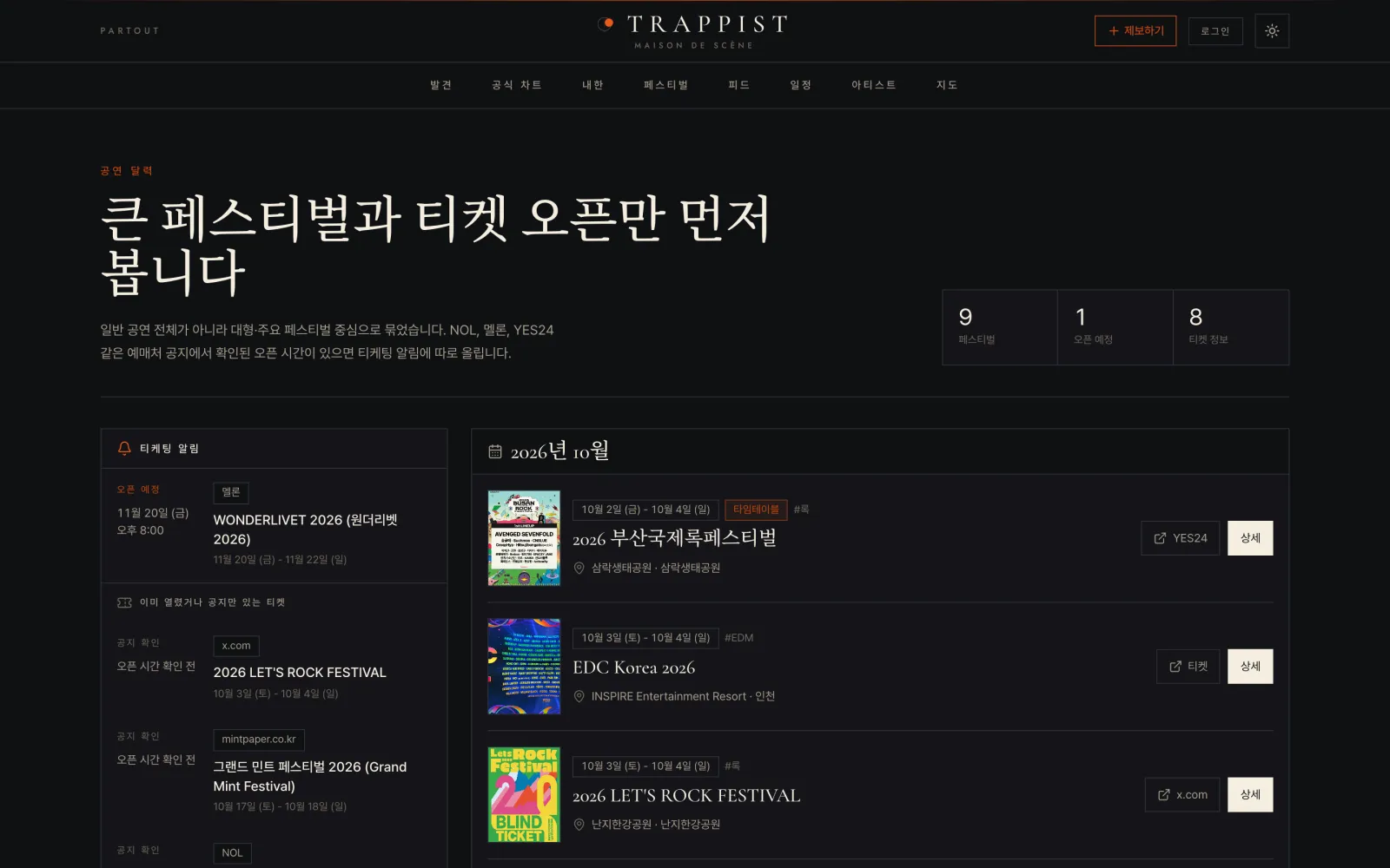 일정 화면. 티켓 오픈 알림과 10월 페스티벌 목록.