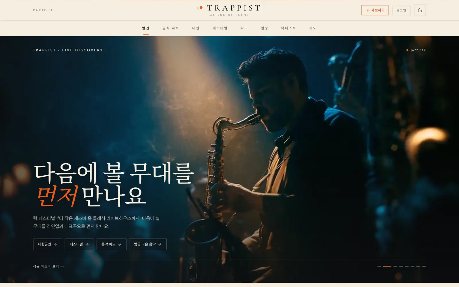 trappist.app 첫 화면. 색소폰 연주자 사진 위에 
