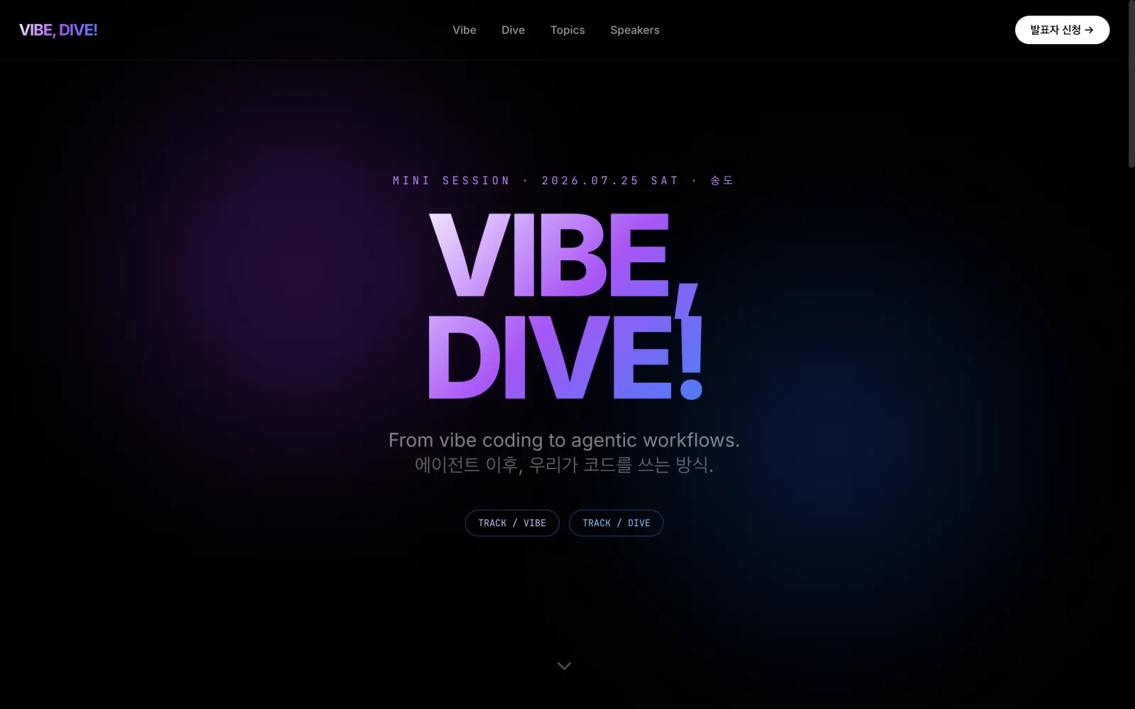 VIBE, DIVE! 행사 페이지. 보라색 그라데이션 위의 큰 로고.